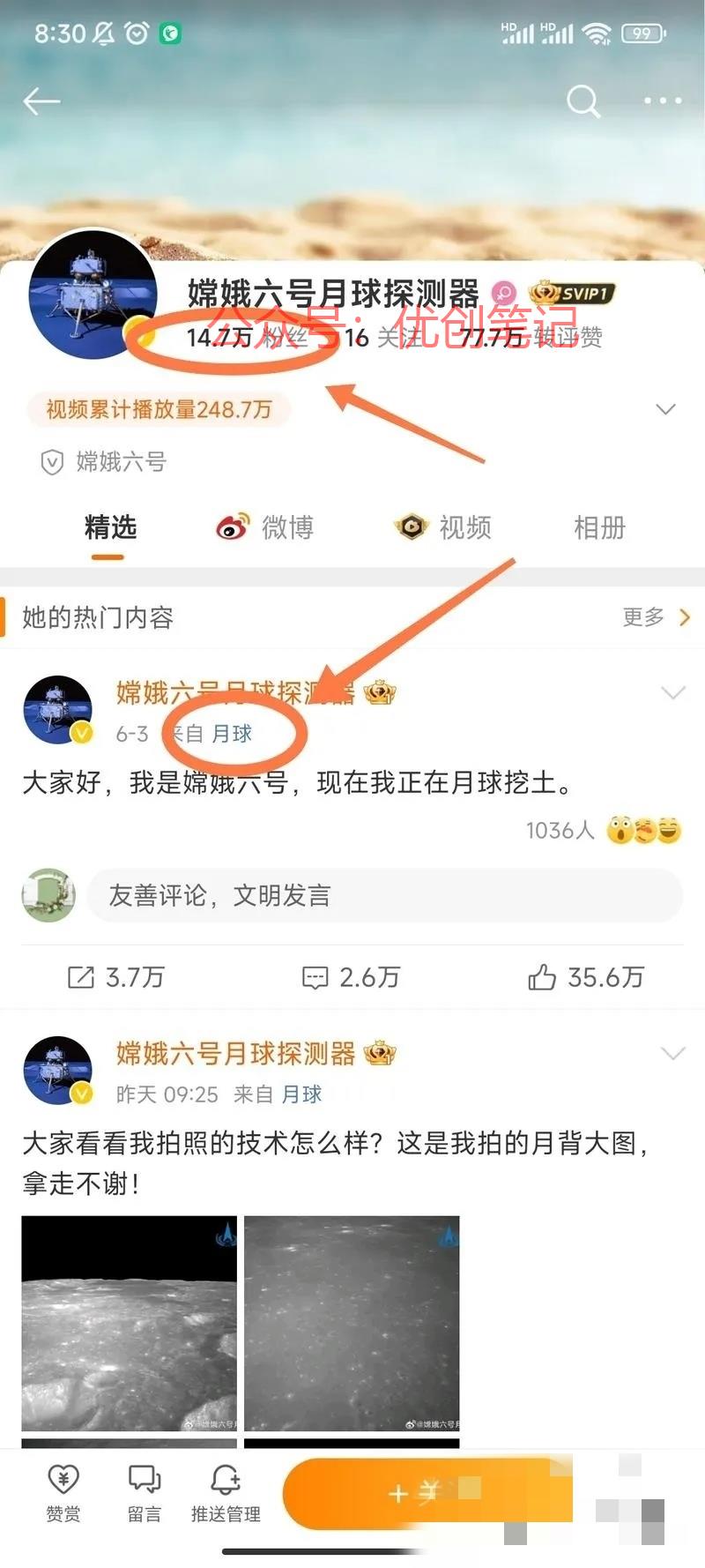 嫦娥六号月球探测器”微博于6..情报-搞钱线报📢论坛-网创交流-优创圈